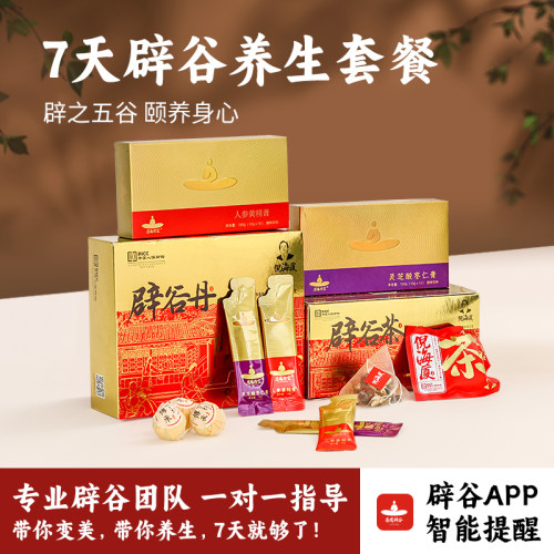 倪海厦辟谷7天套餐辟谷丸黄精黑芝麻丸茯苓膏辟谷茶14天31轻断食