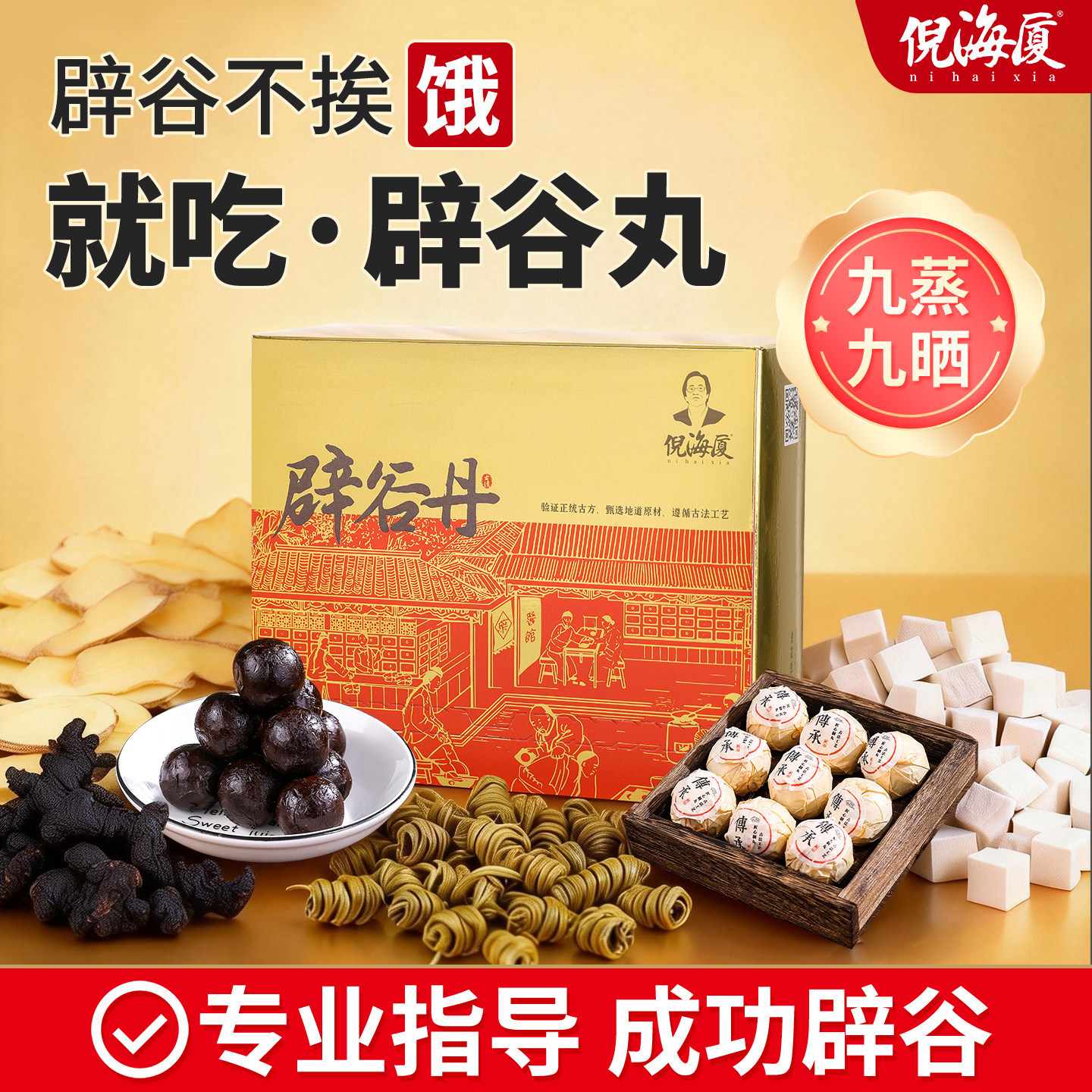 倪海厦辟谷丹黄精茯苓辟谷丸来瘦辟谷7天辟谷14天套餐31辟谷养生