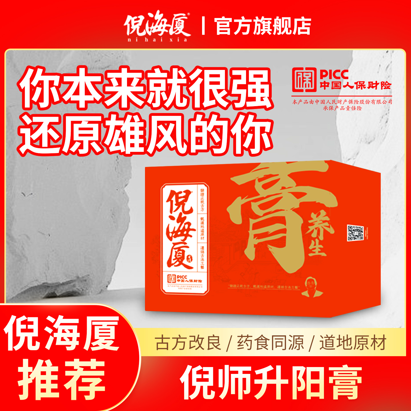 倪海厦升阳膏枸杞桑葚黄精养生膏滋非补精强肾保健男士持久补气
