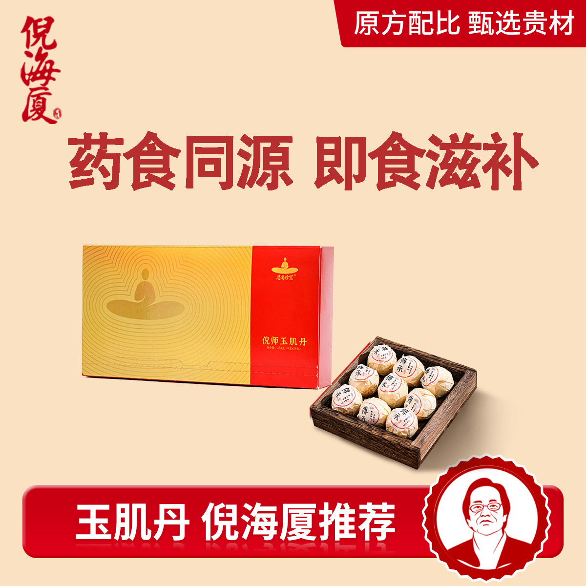 倪海厦玉肌丹黄精黑芝麻丸茯苓玫瑰花玉竹非养颜女玉容养生内调