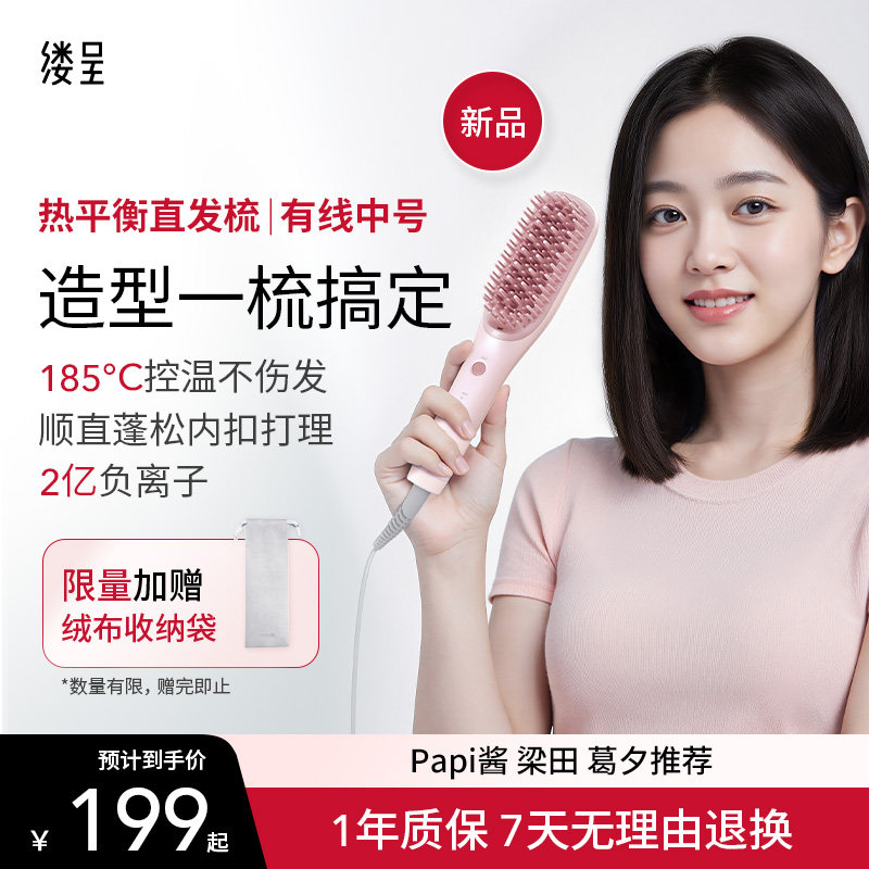 【Papi酱同款-中号】缕呈直发梳负离子不伤发便携高颅顶造型神器