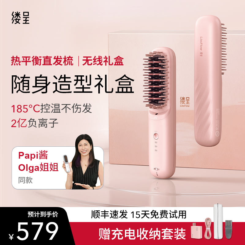 【晨曦之境】缕呈无线礼盒版直发梳热平衡负离子不伤发生日礼物