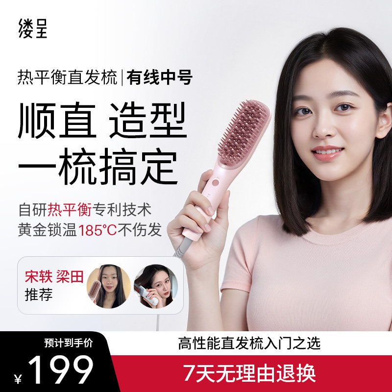 【宋轶同款】缕呈-中号版|直发梳负离子便携夹板造型礼物papi同款