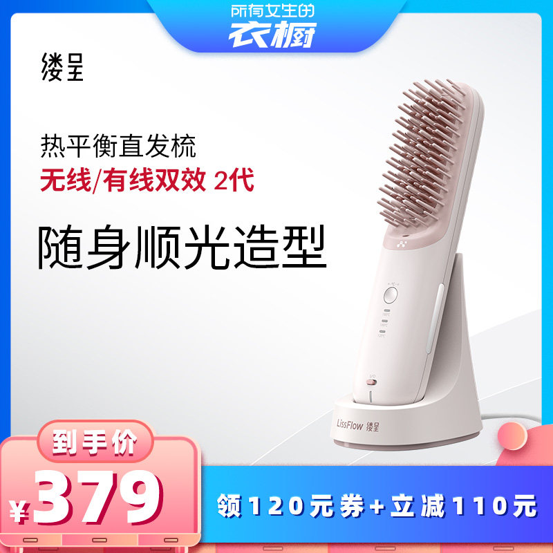 【所有女生的衣橱直播间】缕呈简配座充版二代负离子便携卷直发梳图片