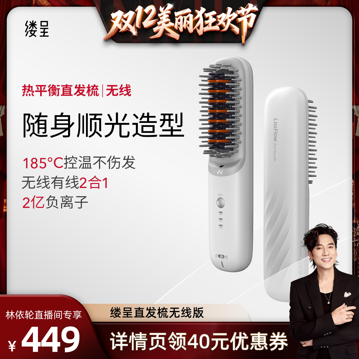 缕呈无线直发梳负离子蓬松便携梳