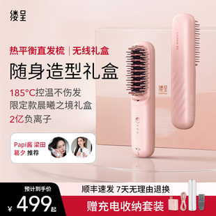 【晨曦之境】缕呈热平衡直发梳负离子不伤发无线礼盒版母亲节礼物