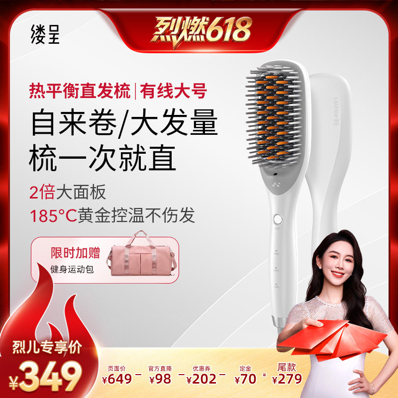 【烈燃618！11号0元付定】宋轶推荐 缕呈大号直发梳负离子不伤发