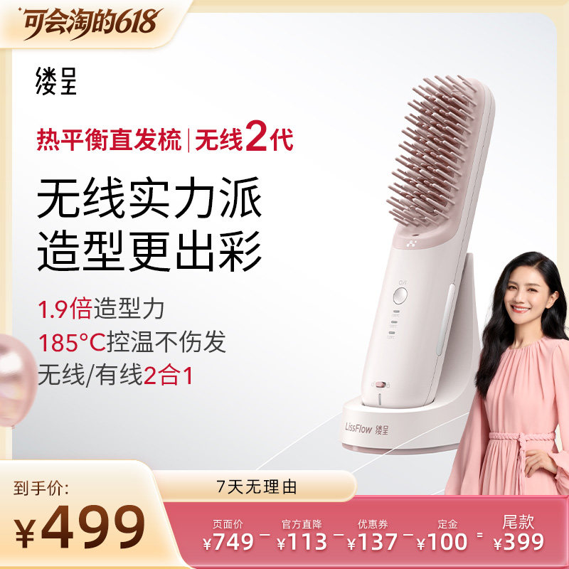【胡可专属】宋轶推荐 缕呈二代直发梳负离子便携直板夹不伤发