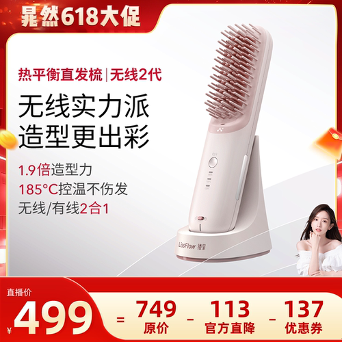 缕呈无线直发梳负离子蓬松便携梳