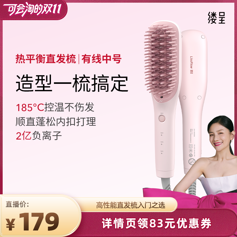缕呈直发梳负离子不伤发造型梳