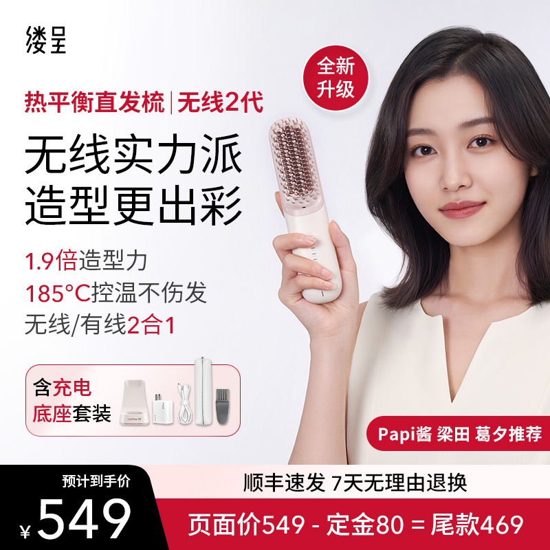 【无线二代】缕呈直发梳不伤发