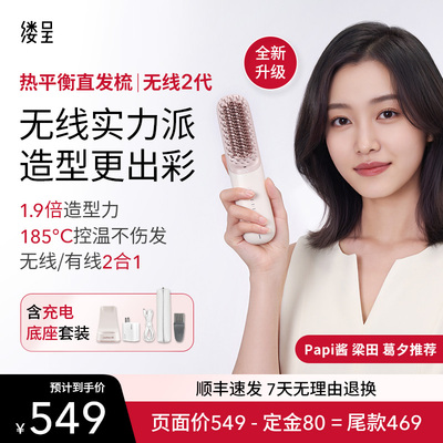 【无线二代】缕呈直发梳不伤发