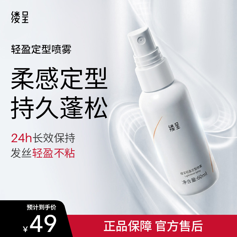 缕呈中国大陆轻盈定型喷雾