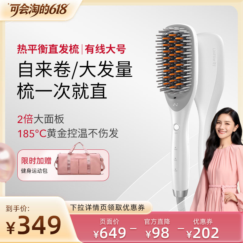 缕呈【胡可专属】宋轶推荐 缕呈大号直发梳负离子不伤发直板夹