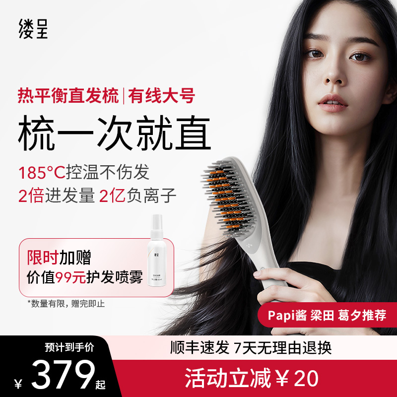 缕呈直发梳负离子直卷两用便携梳