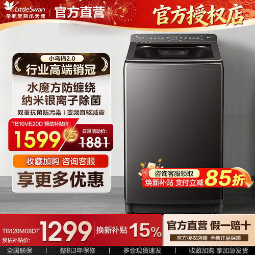 小天鹅小乌梅2.0波轮洗衣机