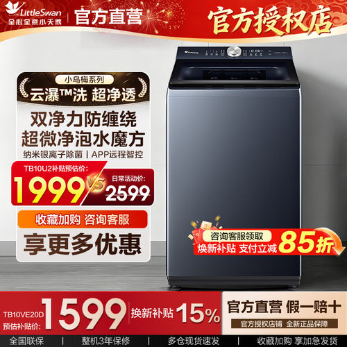小天鹅小乌梅水魔方洗衣机家用全自动波轮大容量变频洗脱一体U21