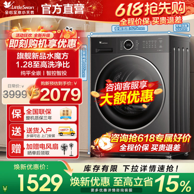 小天鹅滚筒洗衣机新款水魔方全自动10/12公斤家用洗烘一体628T618