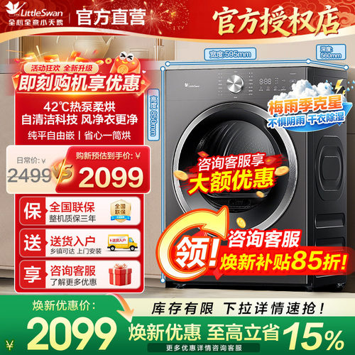 小天鹅热泵烘干机家用全自动V28T