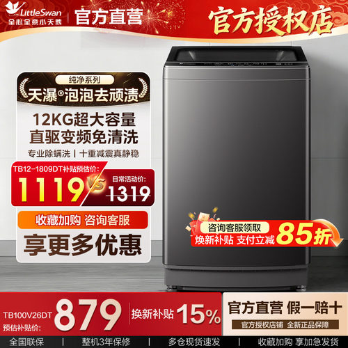 小天鹅波轮洗衣机12KG家用大容量