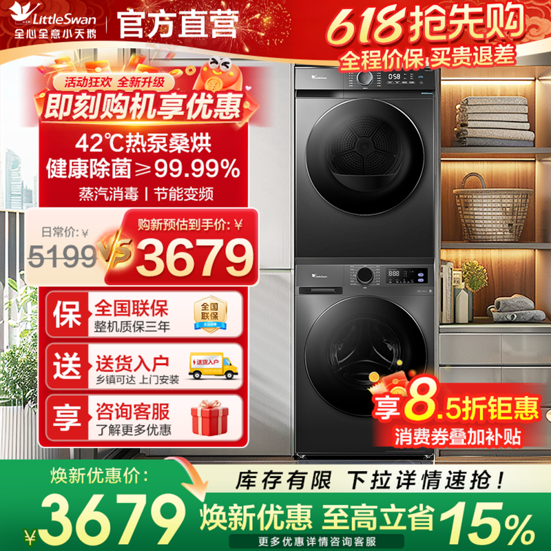小天鹅洗烘套装洗衣机烘干机组合家用大容量滚筒全自动小乌梅官方