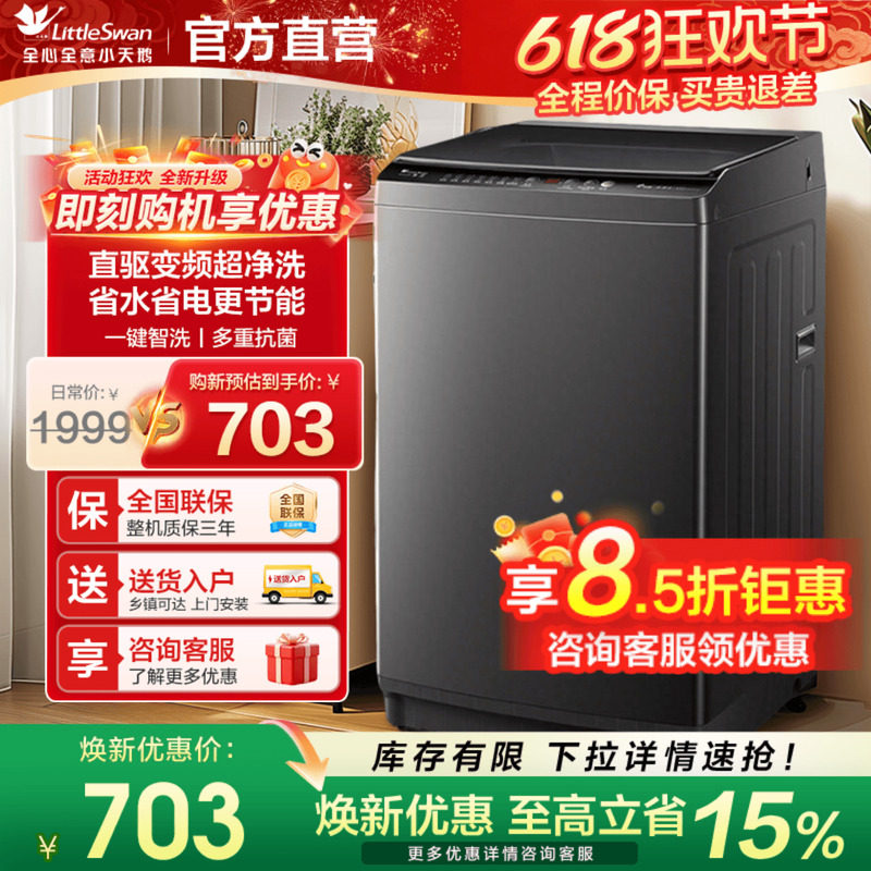 小天鹅洗衣机波轮全自动家用8/10公斤大容量水魔方直驱变频v27t