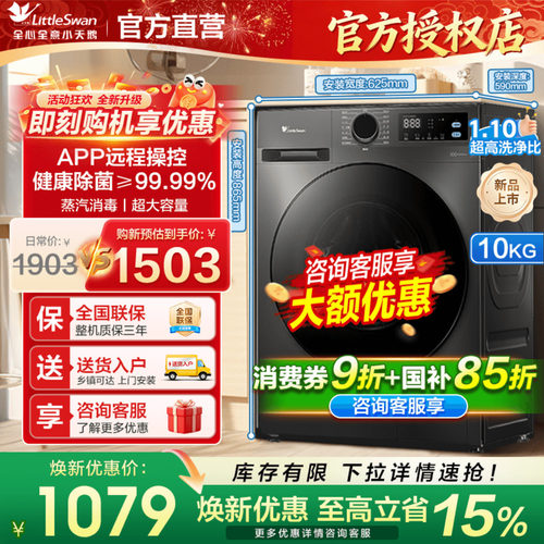 小天鹅滚筒洗衣机V28/098洗烘