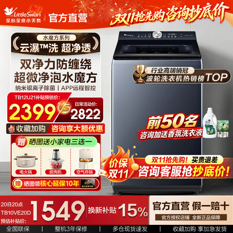 小天鹅小乌梅水魔方洗衣机家用全自动波轮大容量变频洗脱一体U21