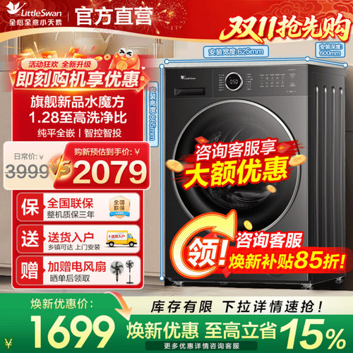 新款小天鹅滚筒洗衣机628plus