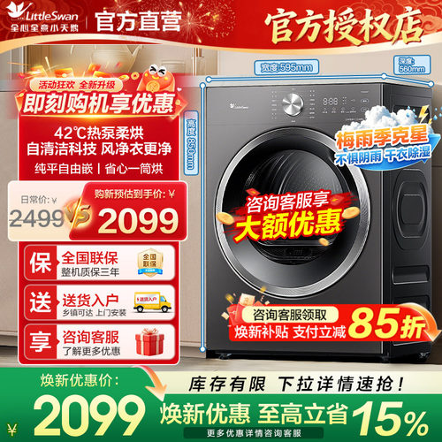 小天鹅热泵烘干机家用全自动V28T