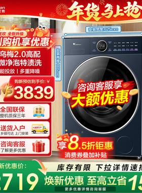 小天鹅小乌梅2.0滚筒洗衣机全自动洗烘一体机10/12kg大容量S83PRO