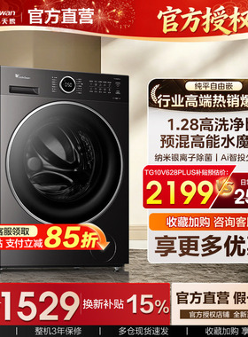 小天鹅滚筒洗衣机10/12kg全自动家用大容量变频官方正品628PLUS