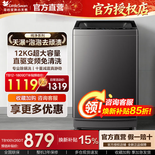 小天鹅波轮洗衣机12KG家用大容量