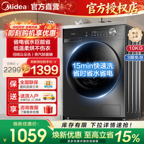 美的V36T滚筒洗衣机全自动家用薄
