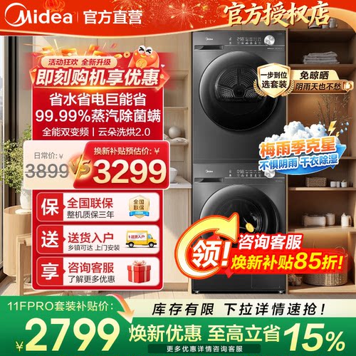 美的洗烘套装12/10kg滚筒洗衣机热泵式烘干机全自动家用变频V36T