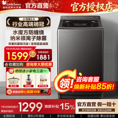 小天鹅小乌梅2.0波轮洗衣机