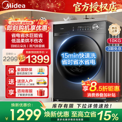 美的V36T滚筒洗衣机全自动家用薄