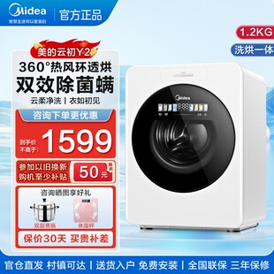 美的云初Y2迷你洗衣机宝宝1.2KG小型婴儿内衣裤全自动洗烘干一体