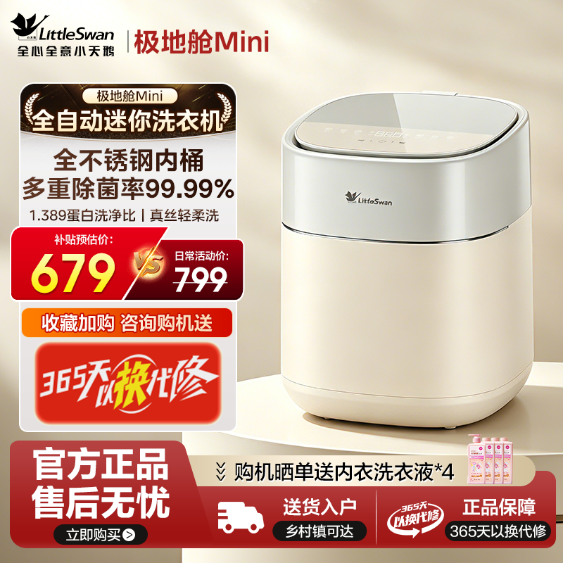 【极地舱Mini】小天鹅0.5kg迷你全自动婴儿宝宝内衣裤小型洗衣机
