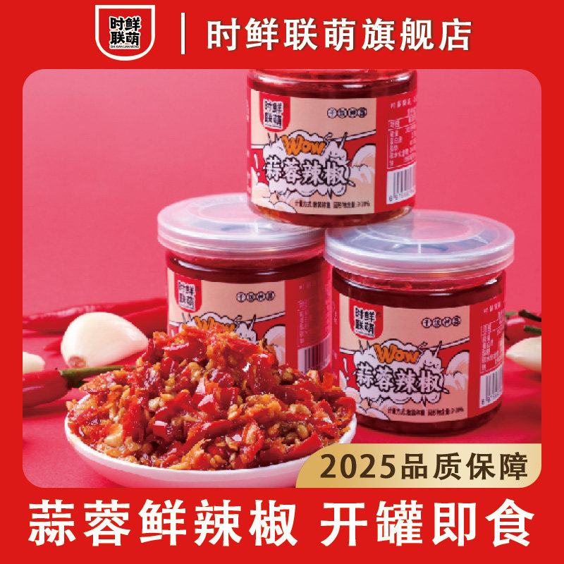 时鲜联萌约100g蒜蓉辣椒酱香辣湖南特产酱菜下饭菜方便即食便携装,粮油调味/速食/干货/烘焙,辣椒酱,淘宝优惠券,粉丝福利购,淘宝优惠卷