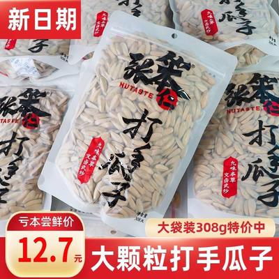 308g打手瓜子张笨仁大颗粒