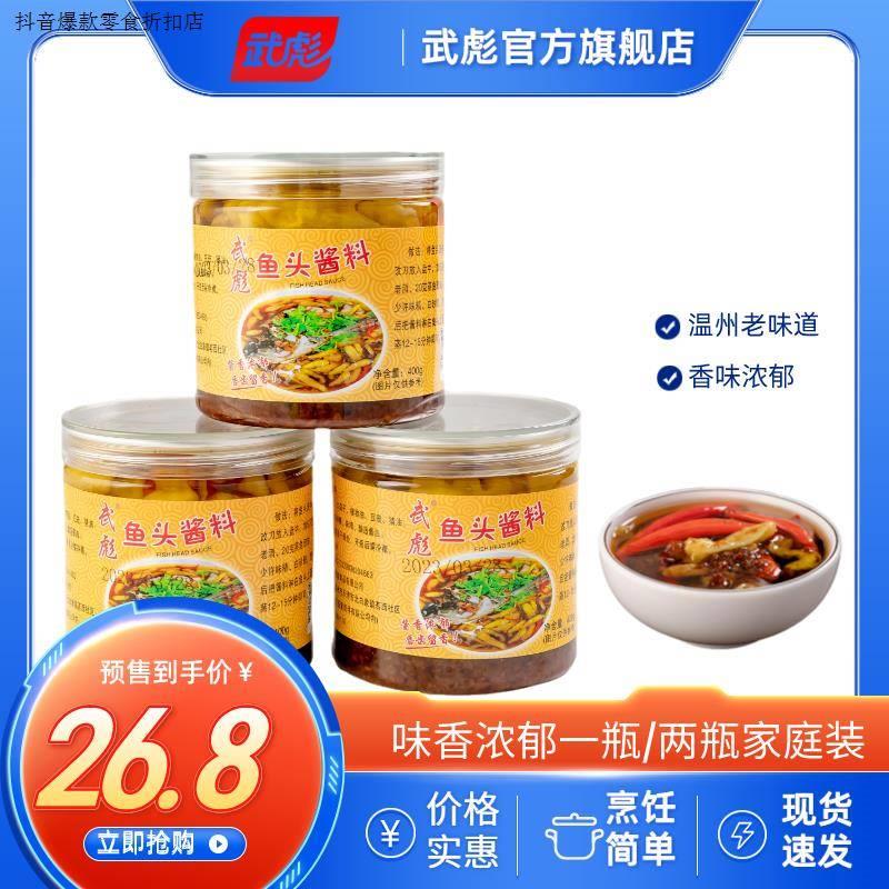 武彪鱼头酱温州酱椒鱼头专用酱秘制剁椒鱼头豆豉海鲜酱蒸鱼酱蒜蓉