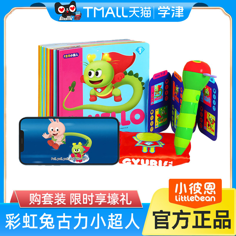 小彼恩点读书古力超人12册
