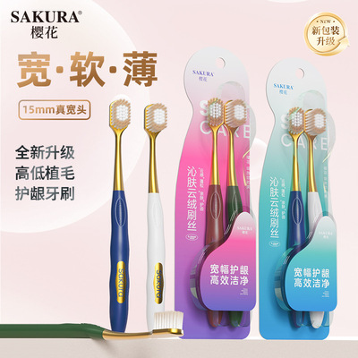 山姆平替升级款宽头密丝柔高档牙刷成人软毛2支装家用樱花sakura