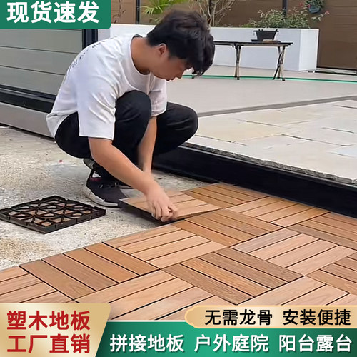 塑木地板户外花园阳台地面自铺室外露台庭院卡扣拼接防腐木塑地板