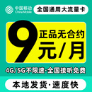 中国移动大流量卡纯流量手机卡电话卡4g5g全国通用无线卡上网卡
