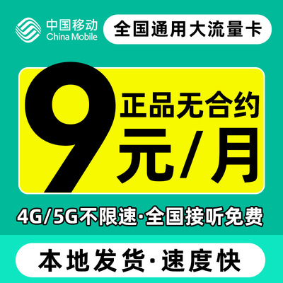 中国移动大流量卡纯流量手机卡电话卡4g5g全国通用无线卡上网卡