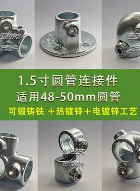 1.5寸圆管连接件免焊接48mm镀锌钢管铸铁固定卡扣楼梯扶手紧固件