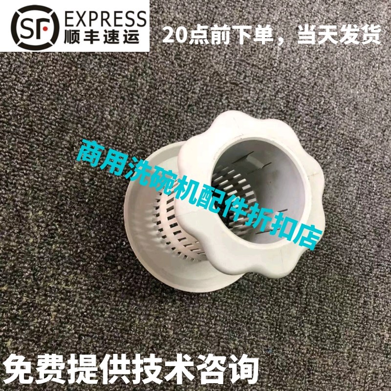 迈科MEIKO商用洗碗机配件 K200/2E60C B230 塑料过滤网残渣篮