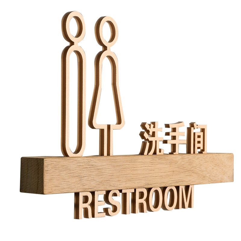 男女卫生a间标识牌洗手间门牌实木立体厕所指示牌提示牌贴创意个